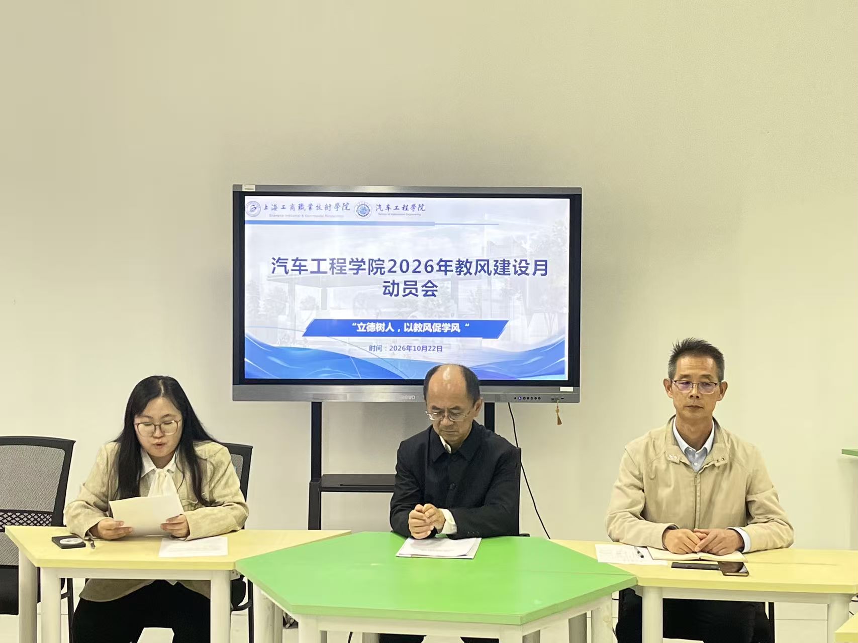 弘扬教育家精神 涵养新时代教风 ——汽车工程学院教风建设月动员会顺利召开